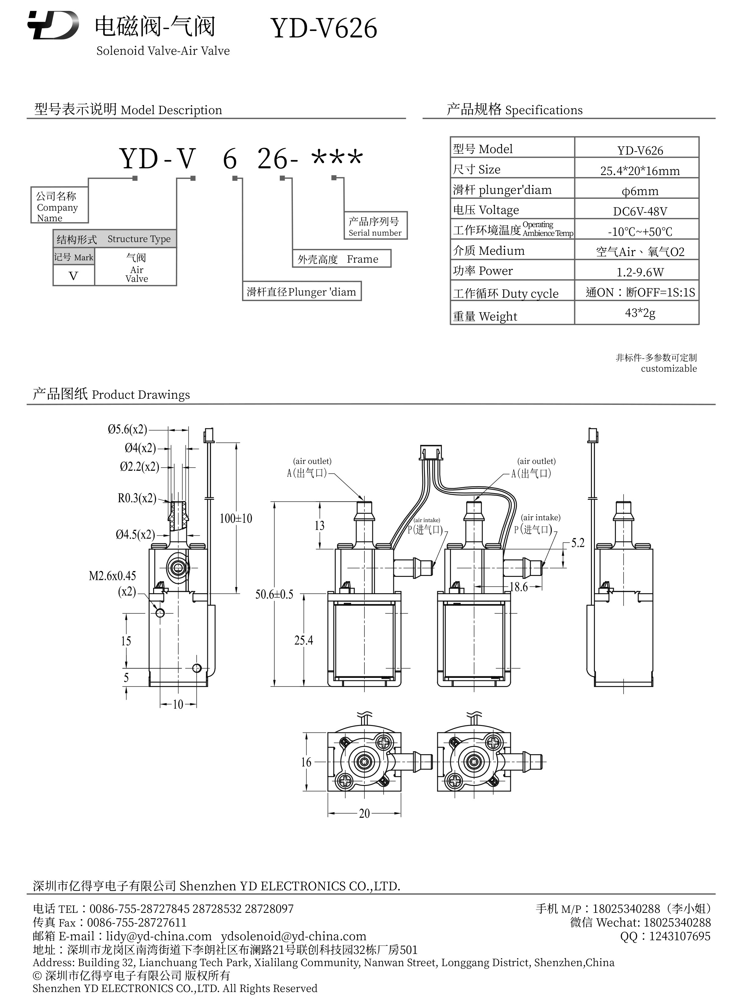 YD-V626（二通）-PDF.jpg